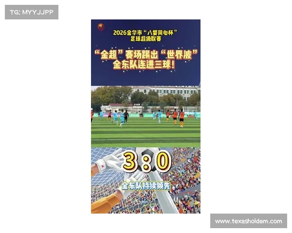 金华足球超级联赛赛程调整,后续比赛敬请关注