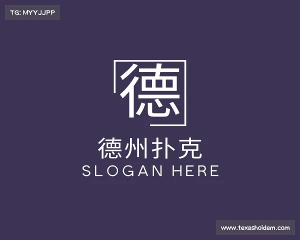 发现德州扑克